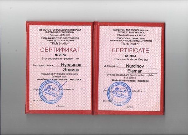 Сертификат  